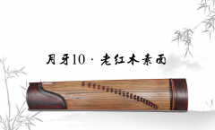 如何挑选古筝，专业高端筝推荐