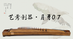 艺考用什么古筝好，需要买多少价格的古筝